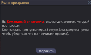 Командный антагонист.png