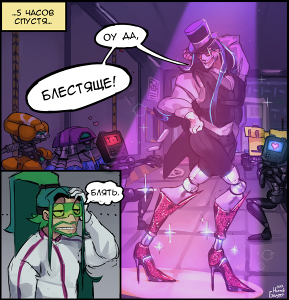 Файл:Gasperhorned комикс протез стр 2.png