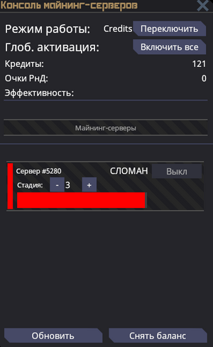 Wega mining console ui.png