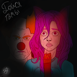 Pokvort опасность 3.1.png