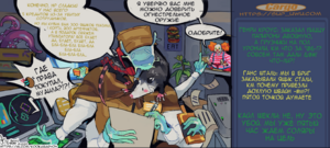 Gasperhorned комикс квартирмейстер.png