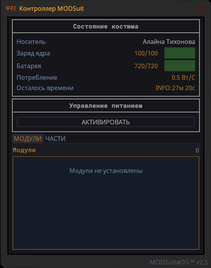 Wega modsuit ui.png