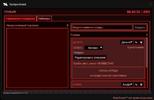 Wega SecApartmentTablet UI.png