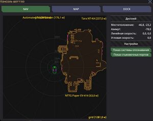 Консоль управления грузовым шаттлом.jpg